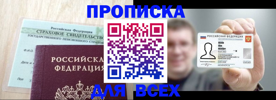 прописка регистрация в Сосенском