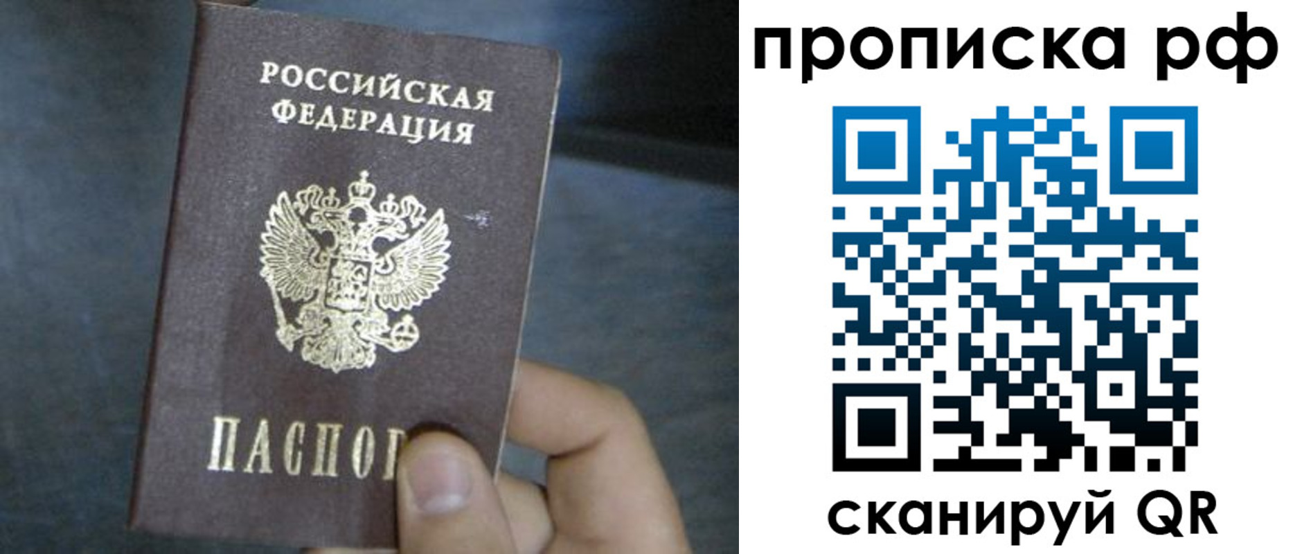 временная регистрация недорого в Сосенском