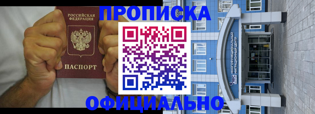 купить прописку в Сосенском