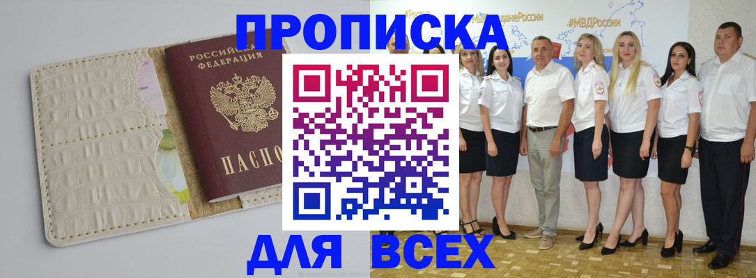 прописка для кредита в Сосенском
