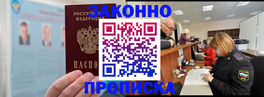 временная регистрация для всех в Сосенском