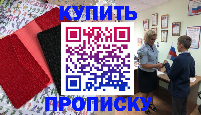 прописка регистрация в Сосенском